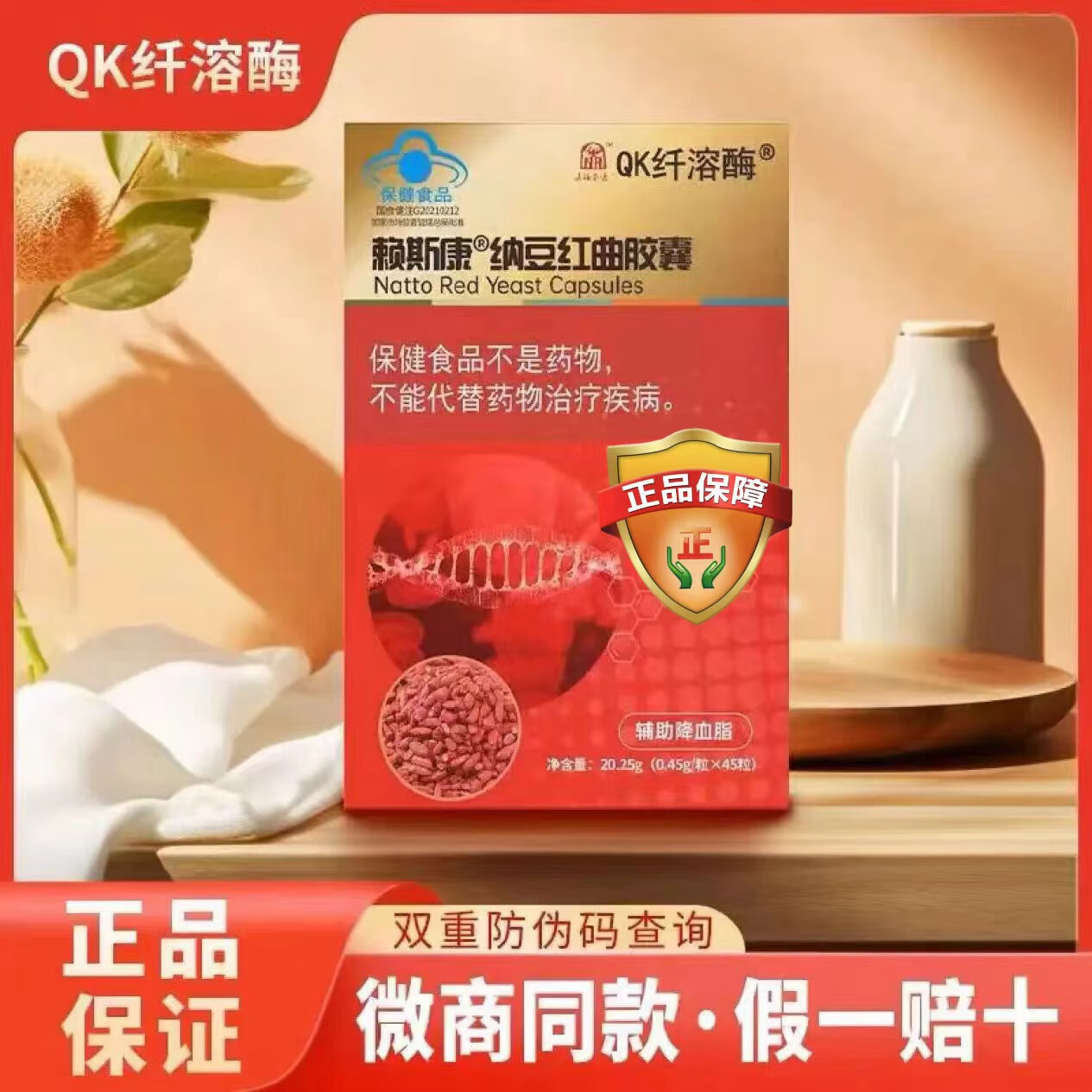 赖斯康最新款荟生QK赖斯康纤溶I酶纳豆红曲胶囊枯I草杆菌全码双防伪可查 一盒