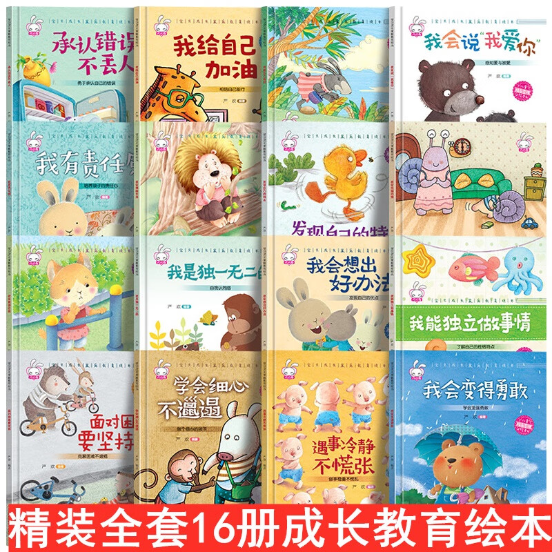 精装硬壳儿童绘本3–6岁幼儿园绘本阅读老师推荐4—6岁5岁早教读物适合小班中班大班三到四岁宝宝书籍硬面幼儿故事书大全硬皮