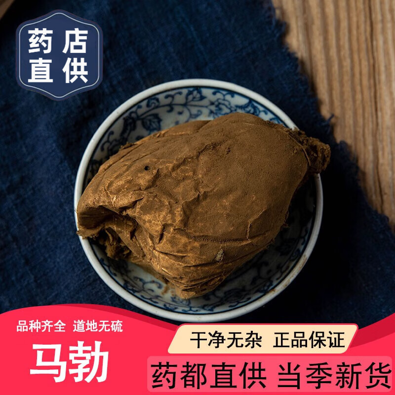 北京同仁堂甄选中药材 马勃 马勃菌 野生马屁包 牛屎菇 含粉高 50~500