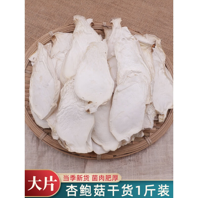 禾澹杏鲍菇干货鸡腿菇古田食用菌云南菌菇菌类煲汤食材香菇干蘑菇 250