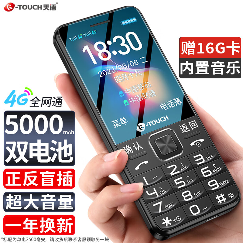 天语（K-Touch）S6 老人手机 4G全网通 移动联通电信版 超长待机 双卡双待 学生老年手机 功能机 幻夜黑高性价比高么？