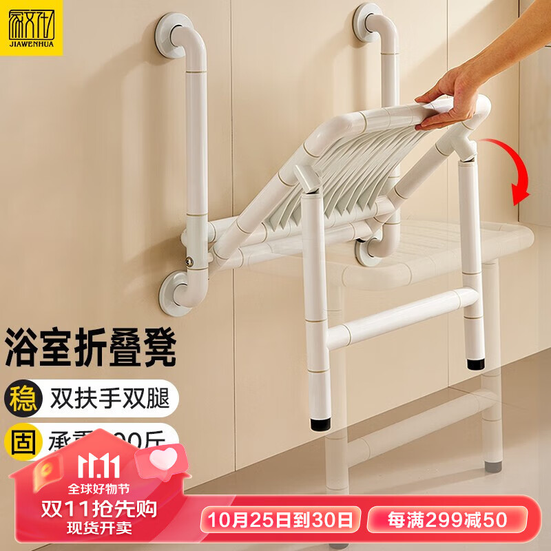 家文化（JIAWENHUA）浴室折叠凳淋浴房卫生间靠墙老人孕妇防滑洗澡座椅墙壁挂式坐椅 双把手-双腿支撑-白 防断裂高性价比高么？