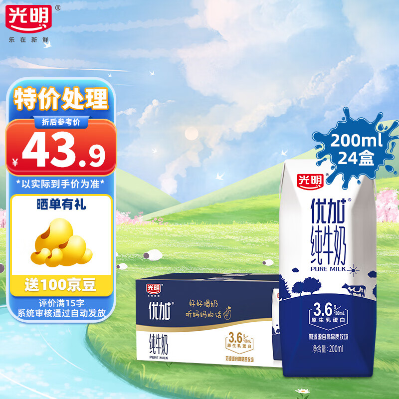 光明【12月产】纯牛奶营养升级3.6g乳蛋白钻石装200ml*24盒