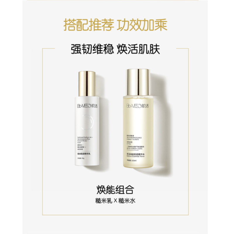 Bio-MESO糙米水乳爽肤水乳护肤套装（水100ml+乳100g）