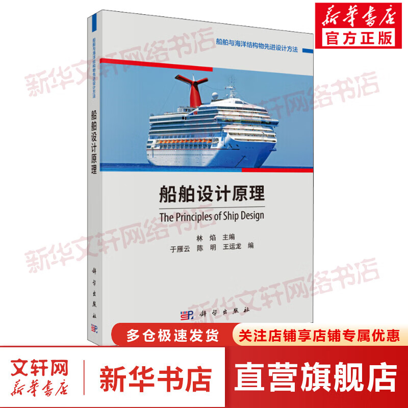 船舶设计原理
