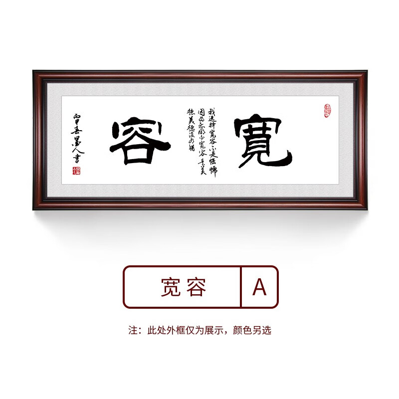 宽容字画装饰老板办公室挂画书法装裱壁画书房画牌匾手写 a 油画布 50