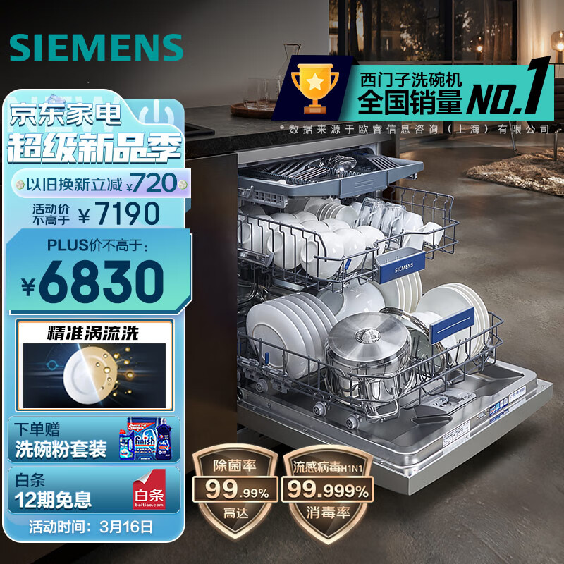 西门子(SIEMENS)16套大容量除菌 独嵌两用全能舱洗碗机嵌入式 精准涡流洗 动态环流烘干 96h存储 SJ23HI88MC