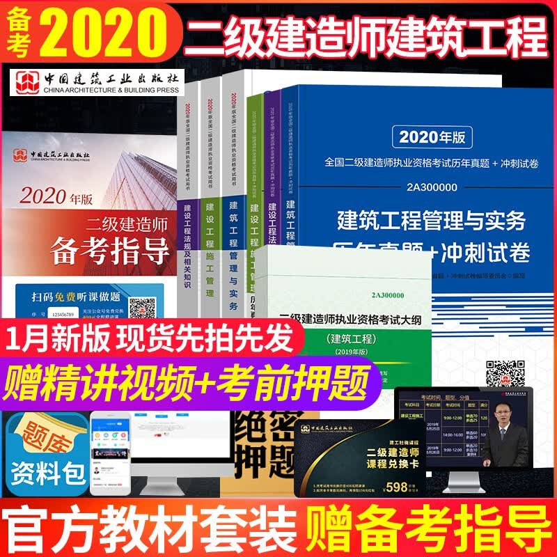 2023版全国二级建造师建筑专业教材+试卷+大纲7本套2023年二级建造师2023教材二建2023