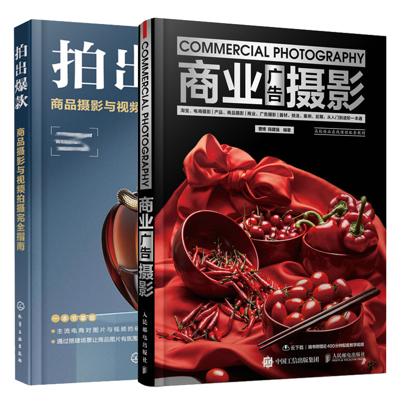 拍出爆款 商品摄影与视频拍摄完全指南+商