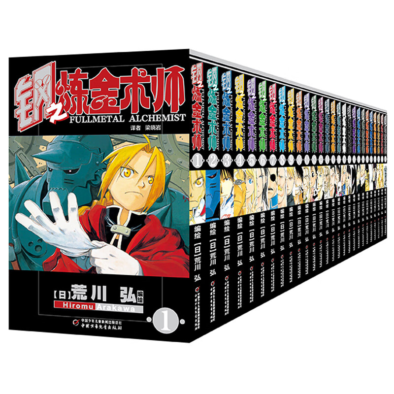 钢之炼金术师（套装全27册）