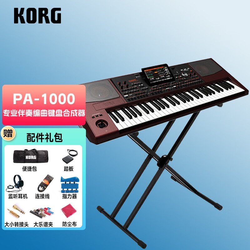 korg 科音 pa系列专业伴奏编曲键盘合成器 pa1000