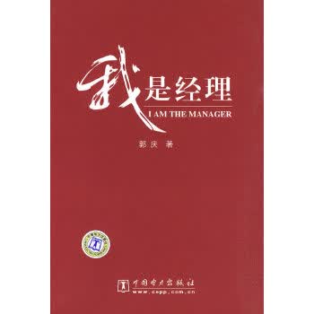我是经理