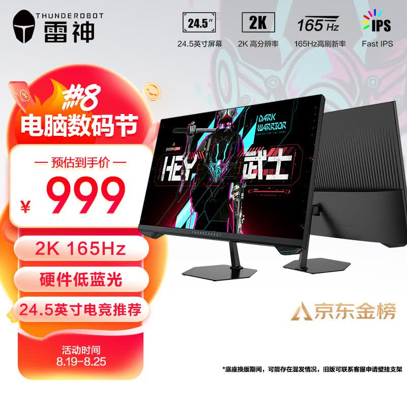 雷神黑武士SE 24.5 25英寸 2K 165Hz Fast IPS 硬件低蓝光 1ms 快速液晶 游戏电竞小钢炮电脑显示器 LQ25F165使用感如何?