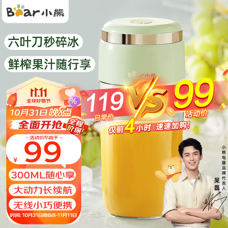 小熊（Bear）榨汁杯 家用便携式榨汁机 水果果蔬果汁机  秒碎冰打汁机 充电迷你小型果汁杯 LLJ-E03F1属于什么档次？