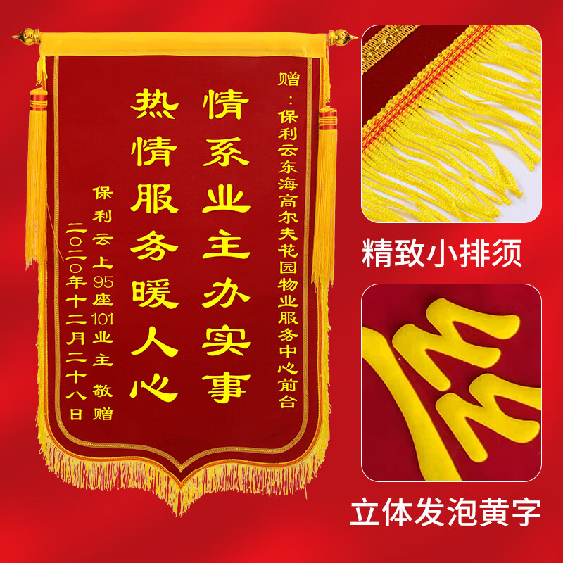 郦狼 锦旗定制送派出所感谢旌旗定制订做赠送公安派出 红色 16寸32*42