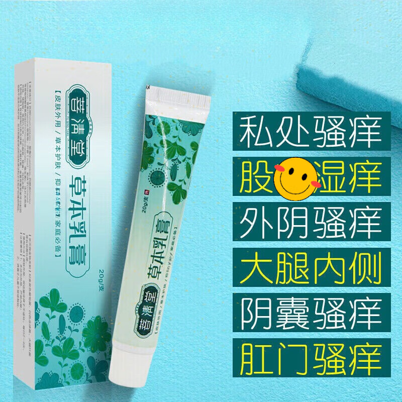 菩清堂草本乳膏菩清堂草本乳膏肛门瘙痒膏阴囊私处男女通用 20g