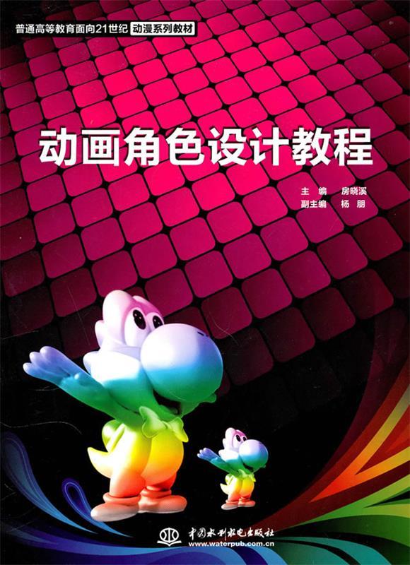 动画角色设计教程【稀缺图书,放心购买】