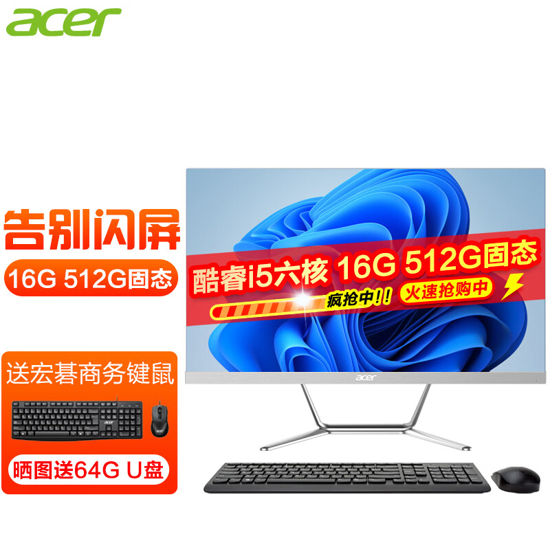 宏碁（acer） 高清一体机台式电脑整机高配办公家用游戏 六核I5-11400H  16G  512G使用感如何?