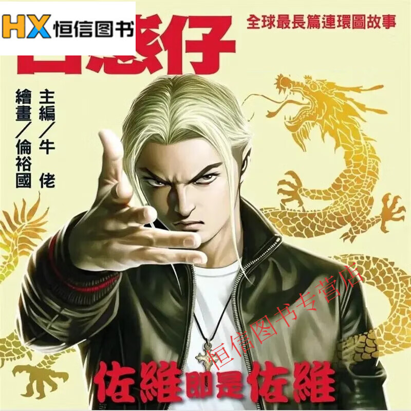 全彩漫画书 全套古惑仔系列漫画 原青男篇 靓坤篇 花仔荣篇 靓坤回归