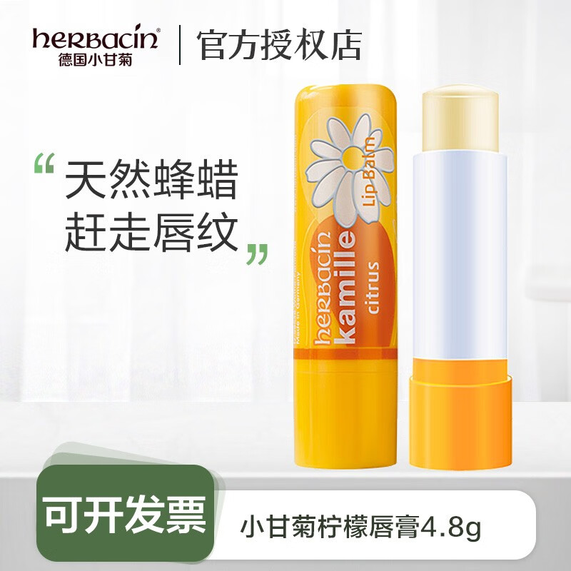 herbacin 德国herbacin小甘菊经典修护润唇膏4.