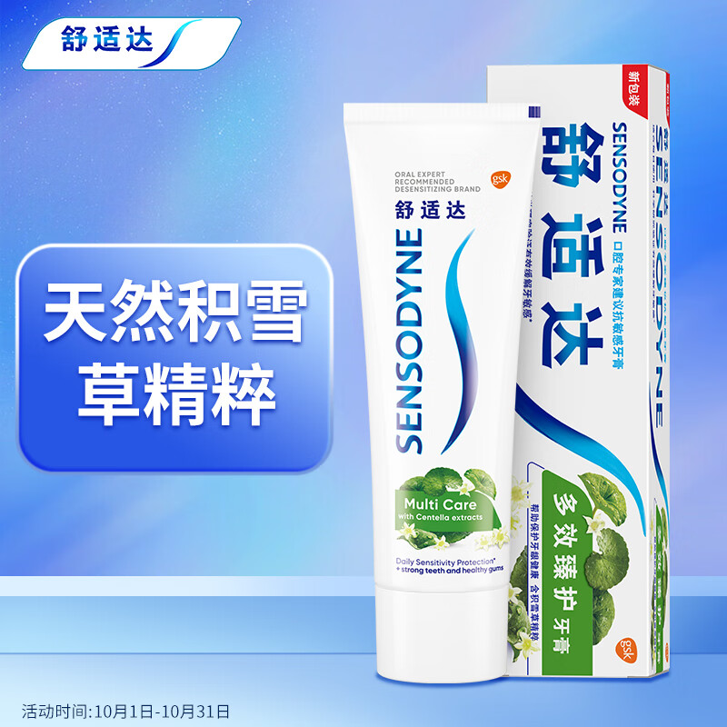 舒适达抗敏感多效臻护牙膏  天然积雪草 清新口气草本植萃护牙龈100g怎么看?
