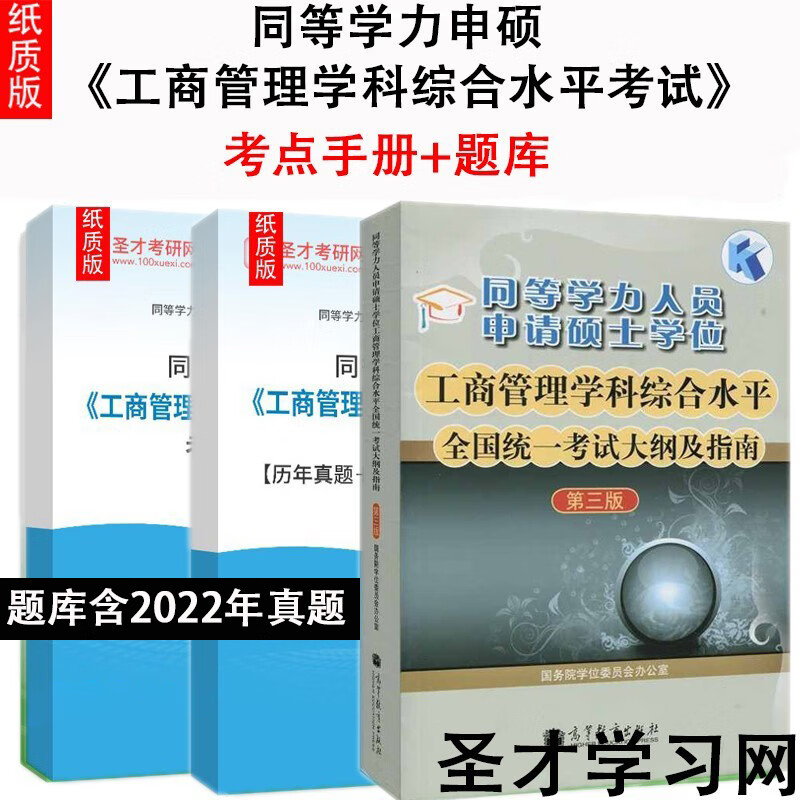 2023同等学力申硕《工商管理学科综合水
