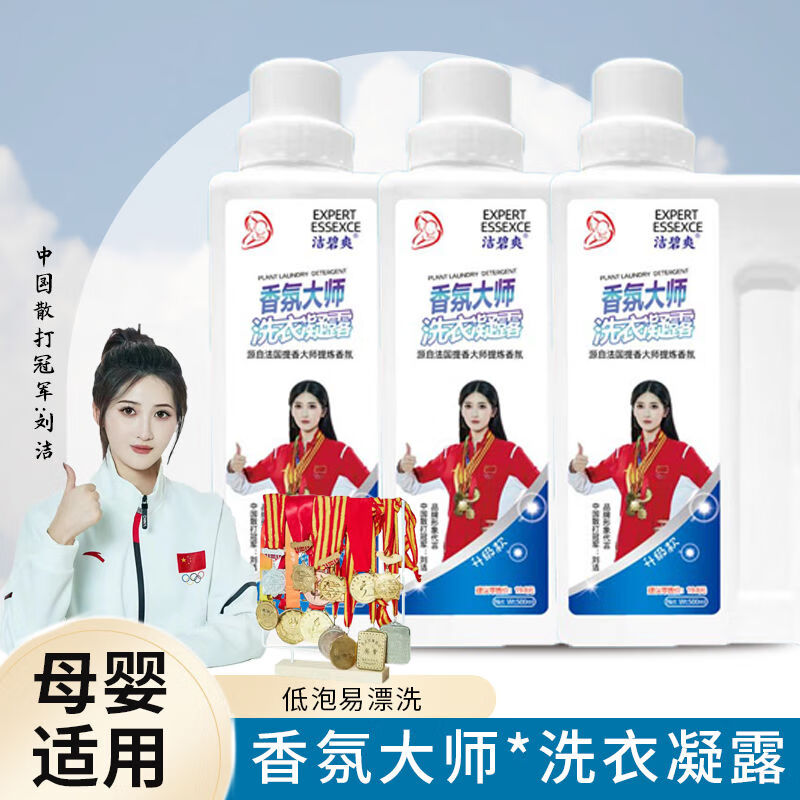 千叶繁碧雅洁洗衣液洁碧爽香氛大师洗衣凝露持久留香10桶洗衣液 10桶