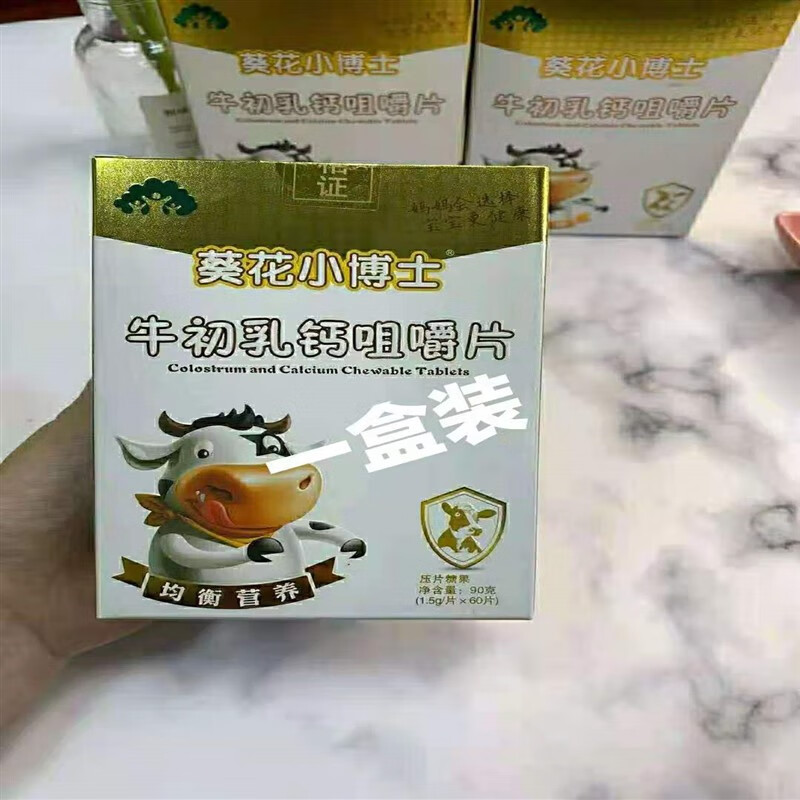 凛东葵花小博士牛初乳钙咀嚼片高钙抽筋压片糖果妈妈选择 军绿色
