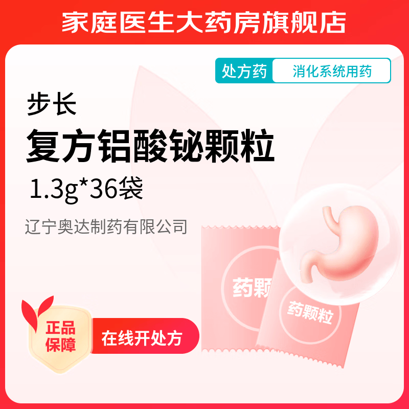 [步長] 复方铝酸铋颗粒 1.3g*36袋/盒 3盒装