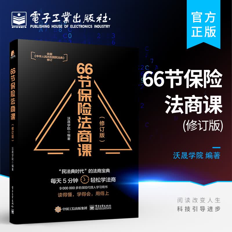 66节保险法商课（修订版）