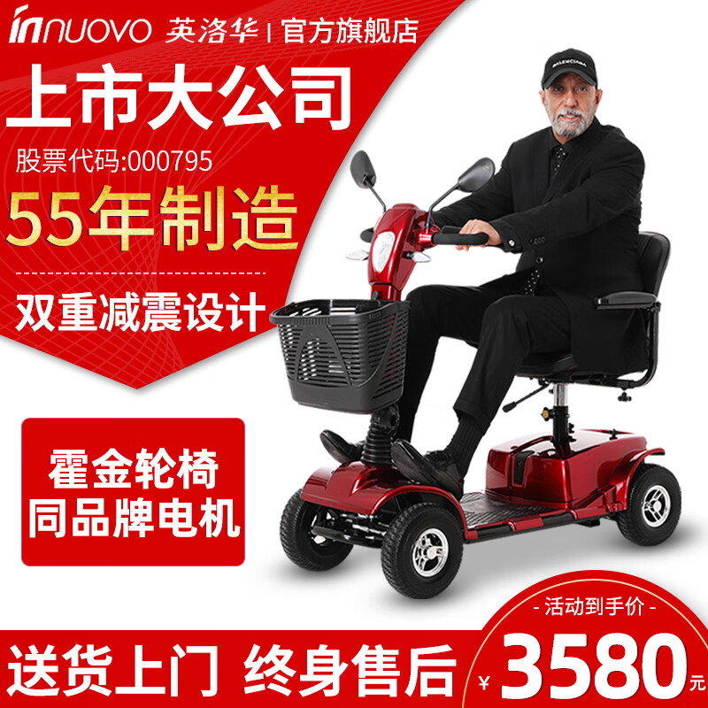 英洛华(innuovo)老人老年人四轮代步车电动车轻便出行旅游折叠双人车