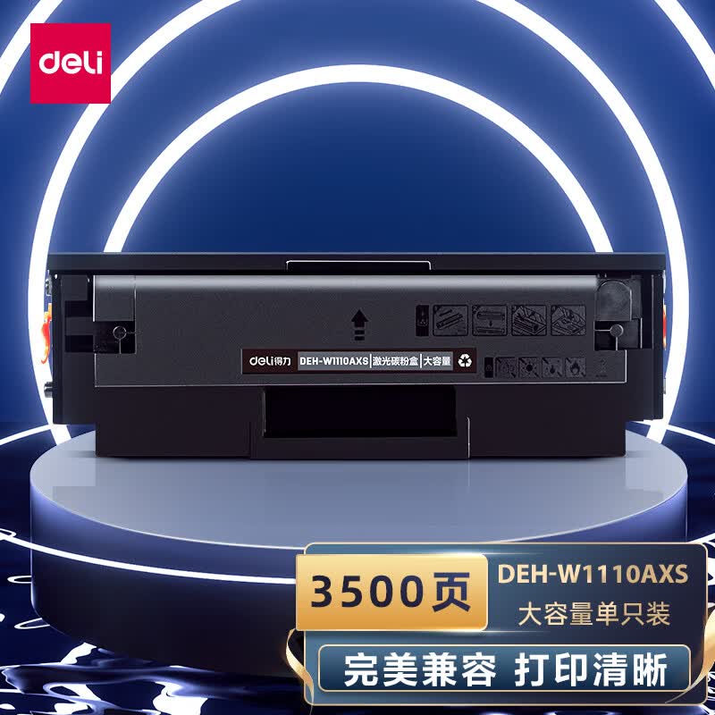 得力(deli) 136w硒鼓 110a硒鼓适用惠普136a mfp136w墨盒 hp w1110a硒鼓 136nw 108w粉盒 138pn 打印机大容量怎么样,好用不?