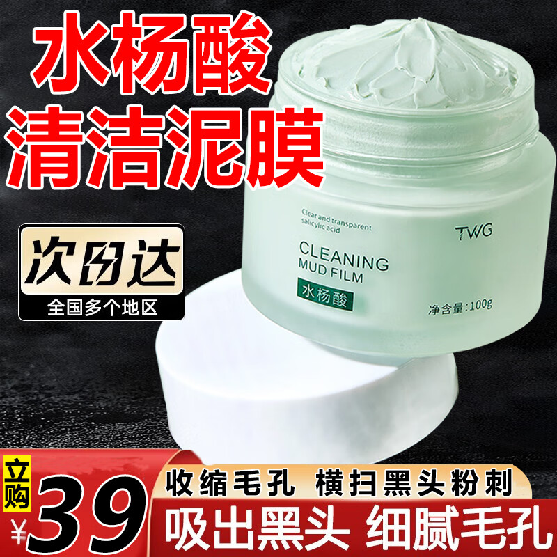 MYBJ make水杨酸清透清洁泥膜控油改善黑白头粉刺缩毛孔学男女通用泥膜100g