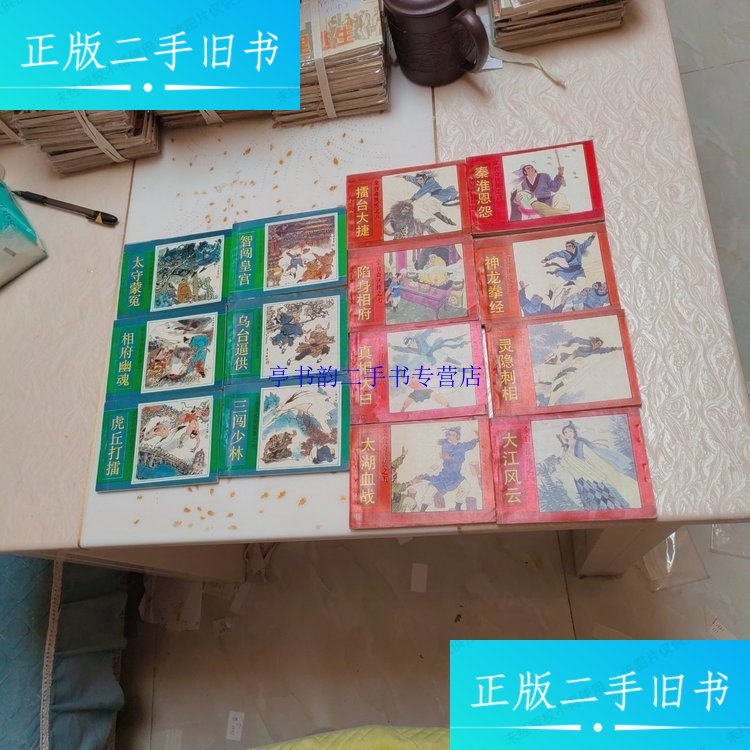 【二手9成新】连环画:金台奇侠传(正集8本全,续集6本全,14册合售.