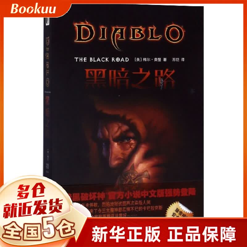 黑暗之路