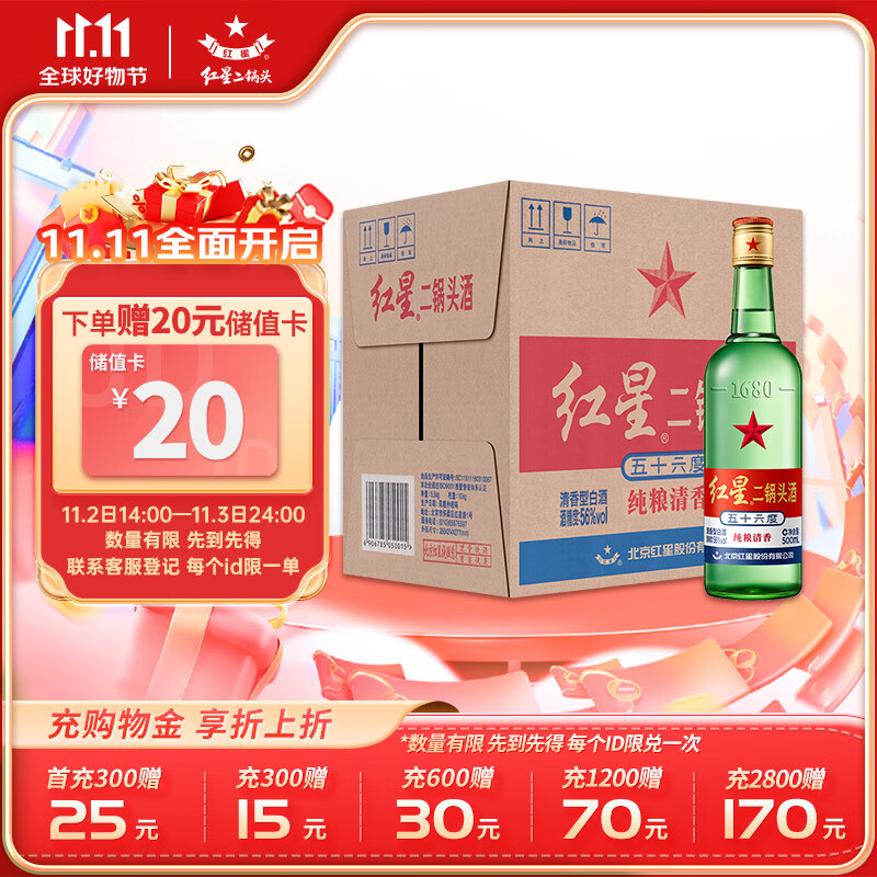 红星二锅头大二 清香型白酒 56度 500ml*12瓶 整箱装【固态纯粮】怎么样,好用不?