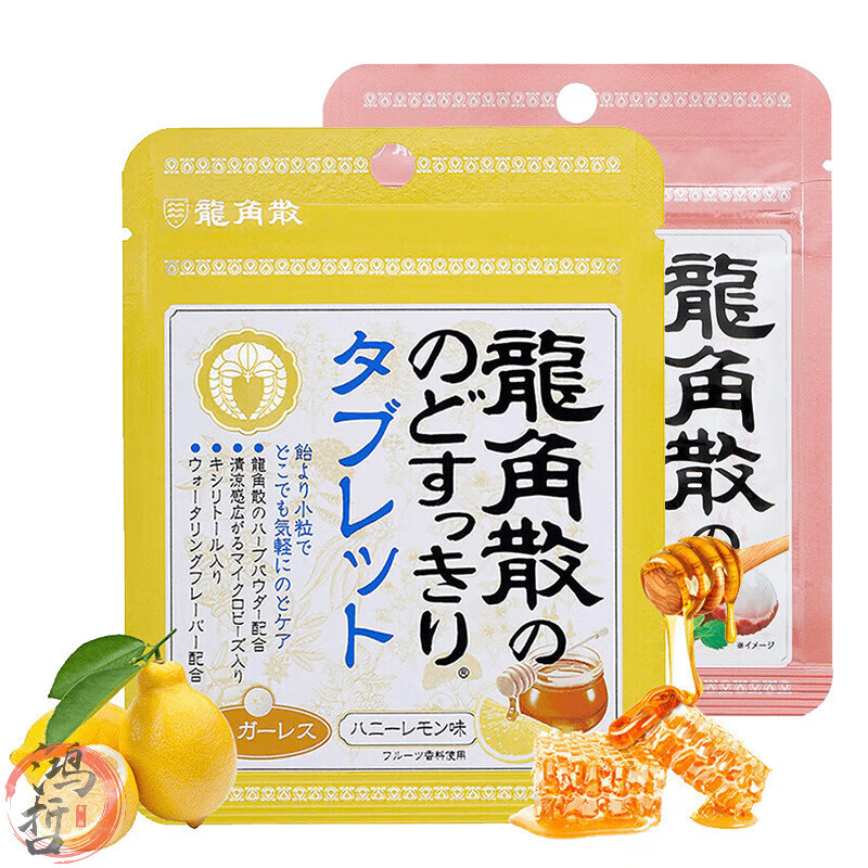龙角散日本进口龙角散 无糖含片压片蜂蜜柠檬龙角撒 散润喉 蜂蜜柠檬
