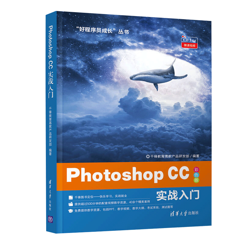 photoshop cc 实战入门 ps教程书籍 photoshop cc图像制作与设计自学