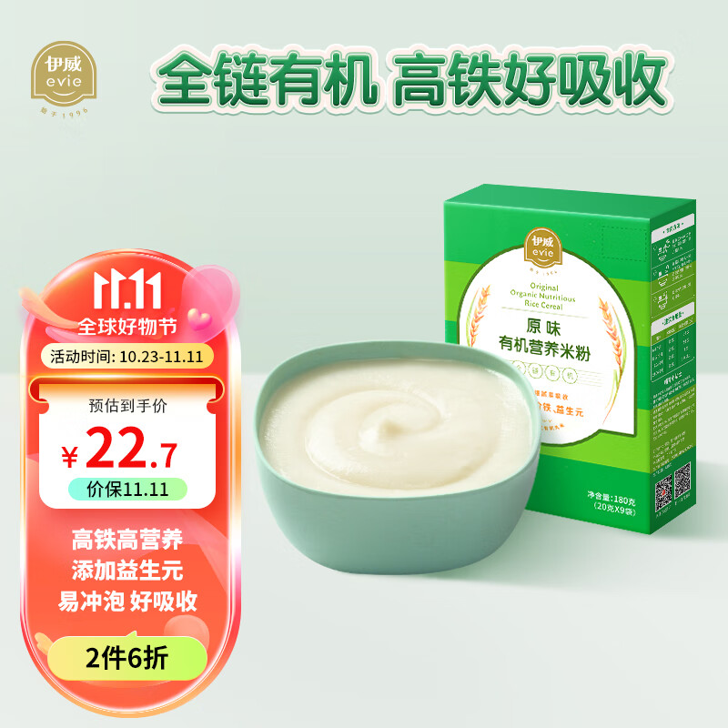 伊威（Eastwes）婴幼儿辅食宝宝高铁米糊 原味有机营养米粉180克(20克X9袋) 怎么看?