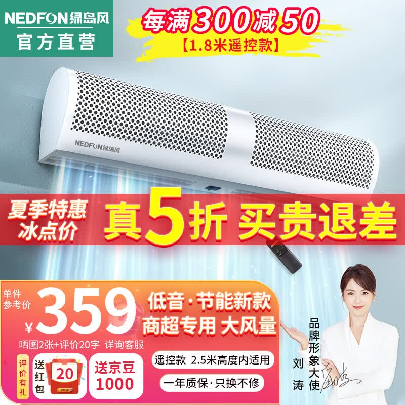 绿岛风（Nedfon） 风幕机商用低音自然风空气幕超市门口风帘机强风新款遥控风幕机 【1.8米遥控款】FM3018-A-Y使用感如何?