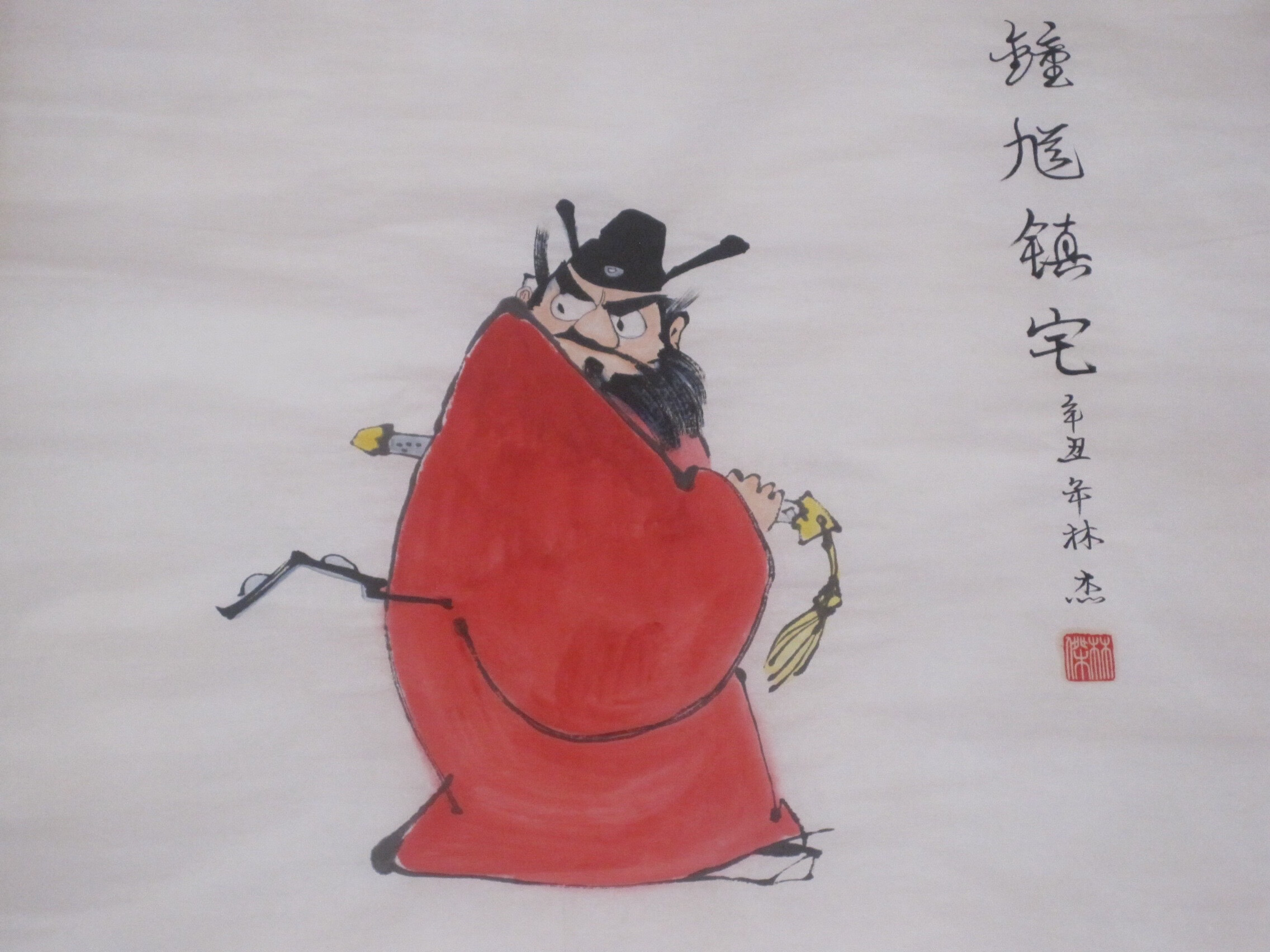 钟馗画像朱砂手绘纯手绘钟馗画像国画二尺斗方画芯朱砂客厅装饰画