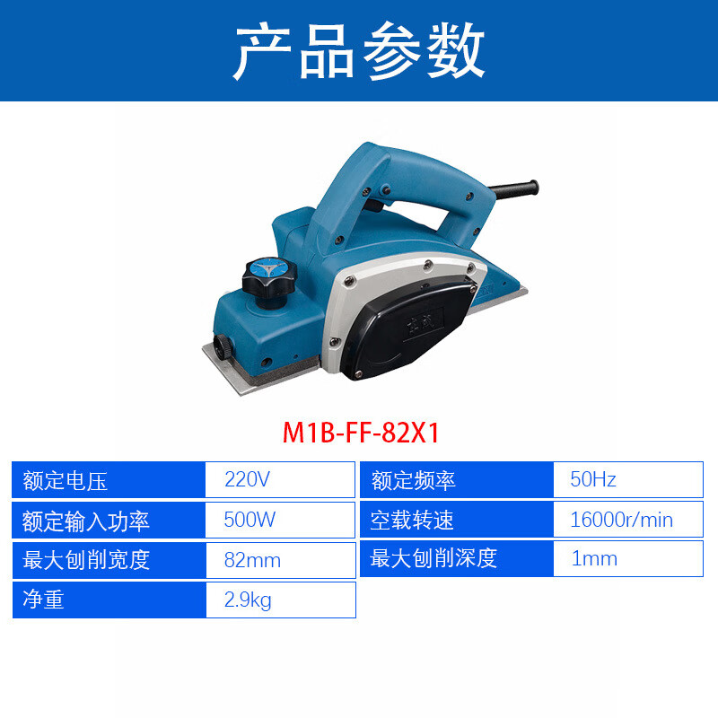 东成东成电刨m1b-ff-82x1木工手提式平推刨子机大功率多功能压刨机新