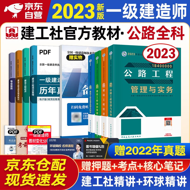 一建教材2023 一级建造师2023教材 公路实务+项目管理+工程经济+法规套装4本中国建筑工业出版社正版可搭2023年一级建造师教材历年真题试卷