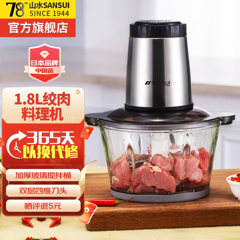 山水（SANSUI）日本 绞肉机切菜机电动家用搅馅机大容量多功能小型辅食机搅拌机玻璃杯碎肉机饺子馅料理机