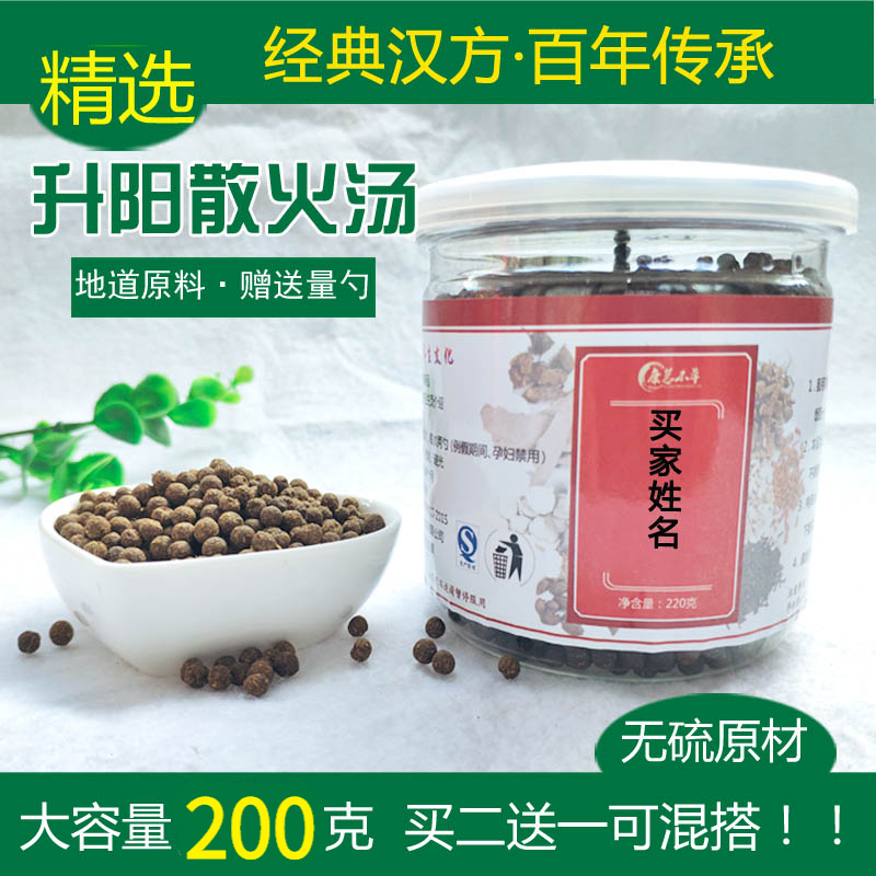 升阳散火汤 汉方升阳 李东垣 口干头闷目胀 古方古法 真材实料匠心