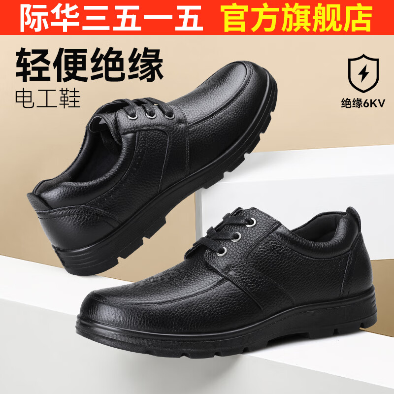 3515際華3515強(qiáng)人勞保鞋男絕緣防滑耐油安全鞋牛皮6KV電絕緣電工鞋子 黑色 38