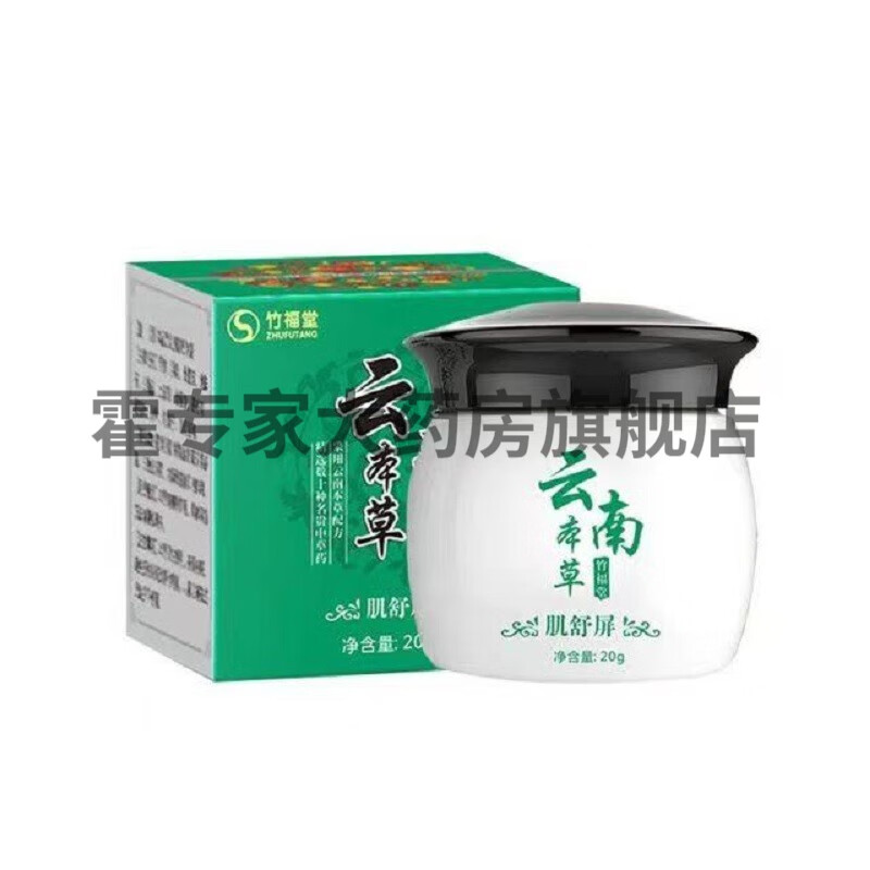 【官方专营店】竹福堂云南本草肌舒屏20g/盒 20g/盒