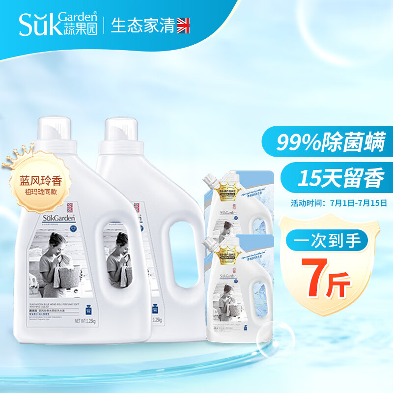 蔬果园 蓝风铃洗衣液7斤（1.25kg*2+500g*2）护色增艳持久留香家庭套装