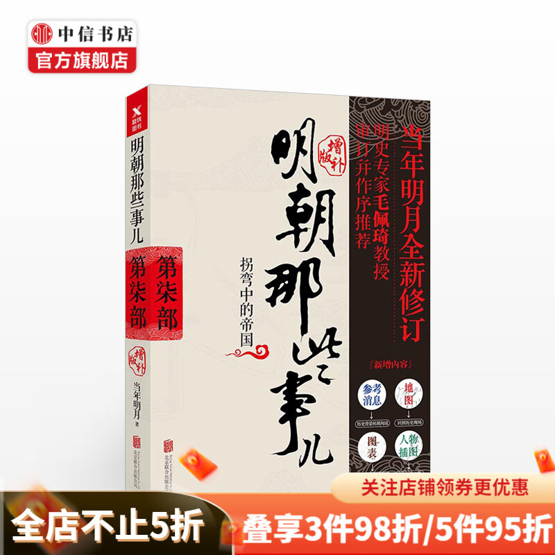 明朝那些事儿增补版 第7部 新版从万历年间中日战争到明熹宗即位前后二十七年的历史