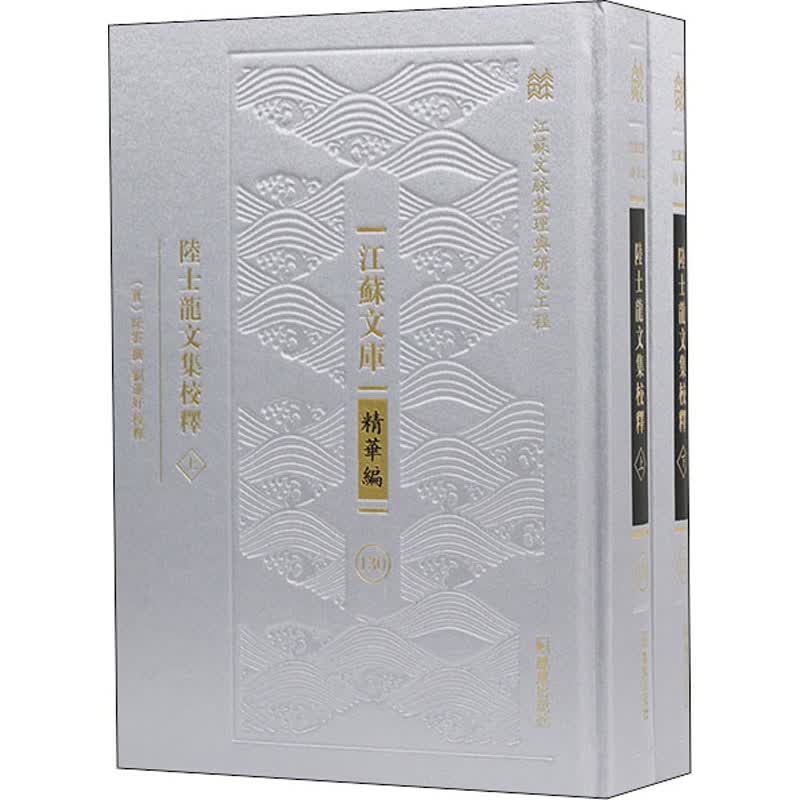 陆士龙文集校释(全2册) 图书